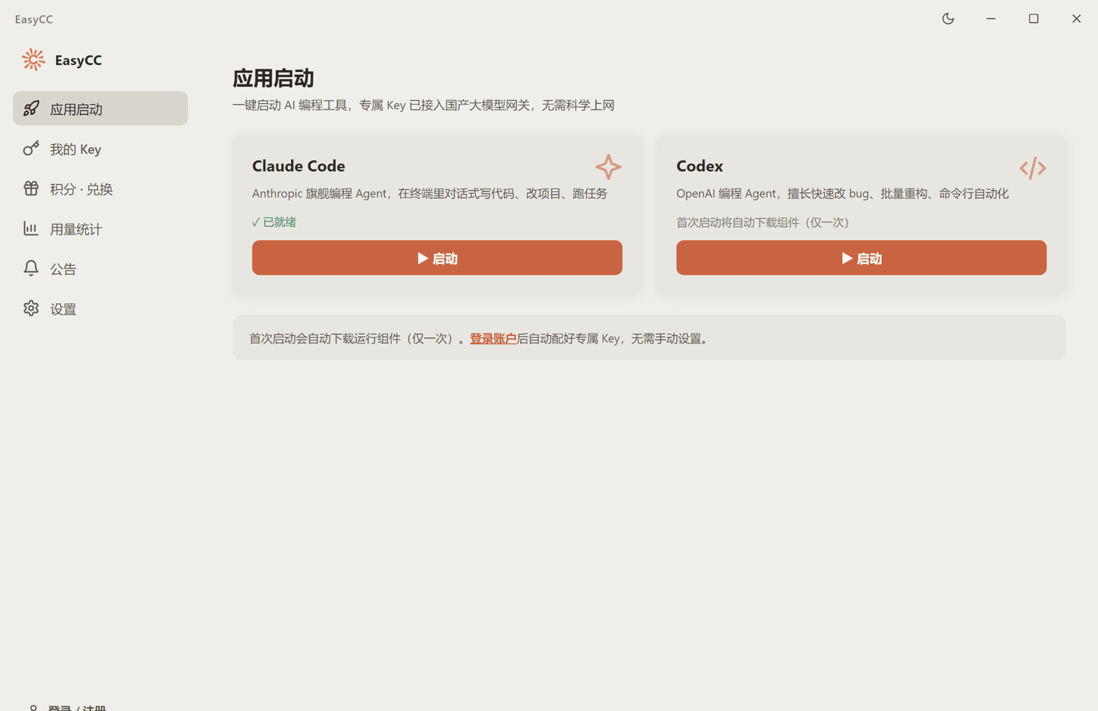 应用启动 · 一键弹出 Claude Code
